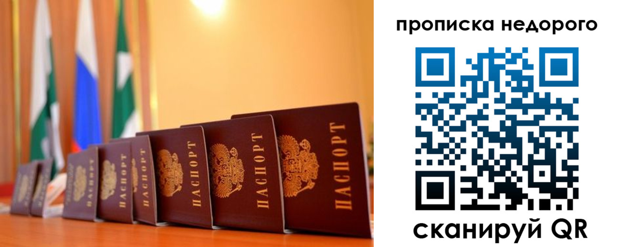 прописка ребенка в Брянске